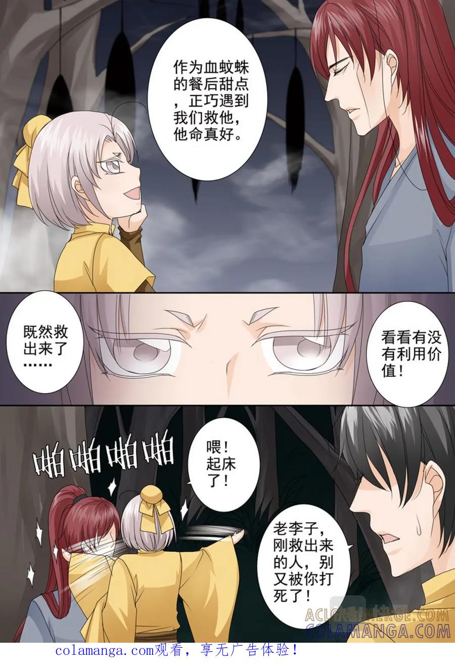 《我的师傅不是人》第五百话 第9页