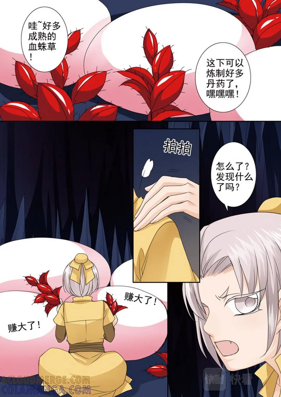 《我的师傅不是人》第五百话 第3页