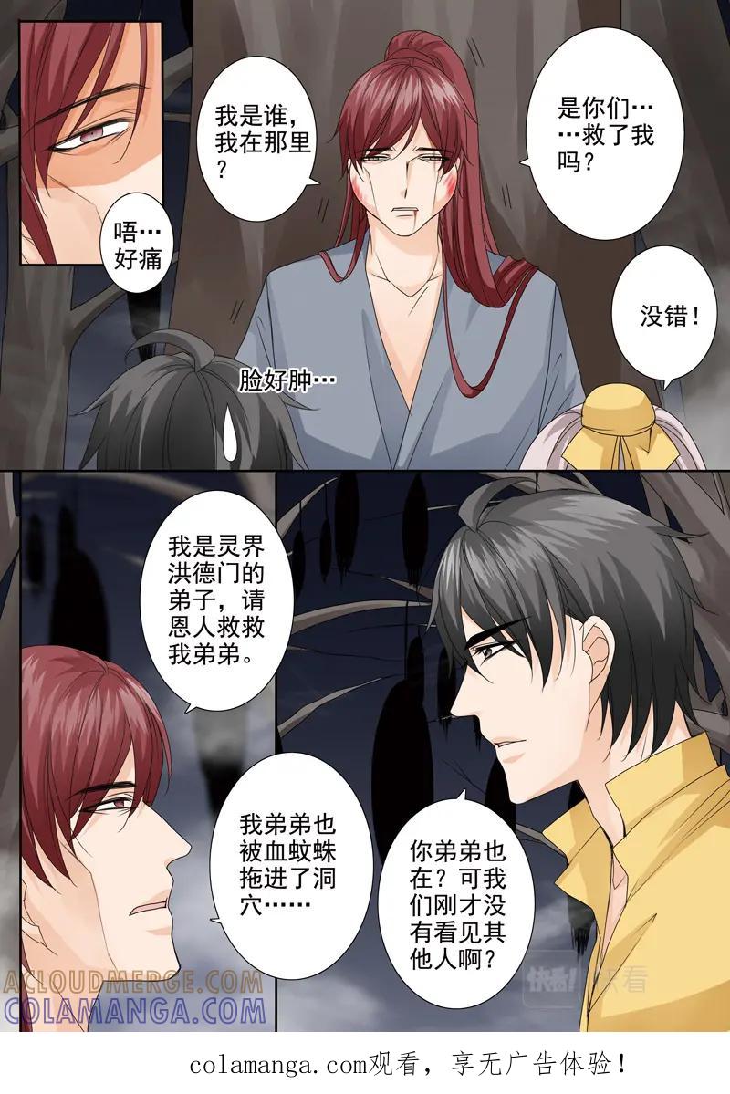 《我的师傅不是人》第五百零一话 第1页