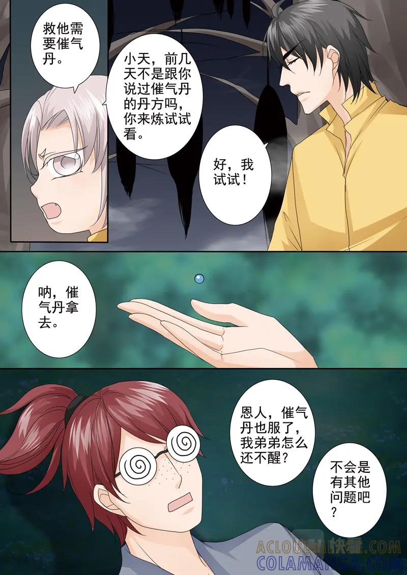 《我的师傅不是人》第五百零一话 第5页