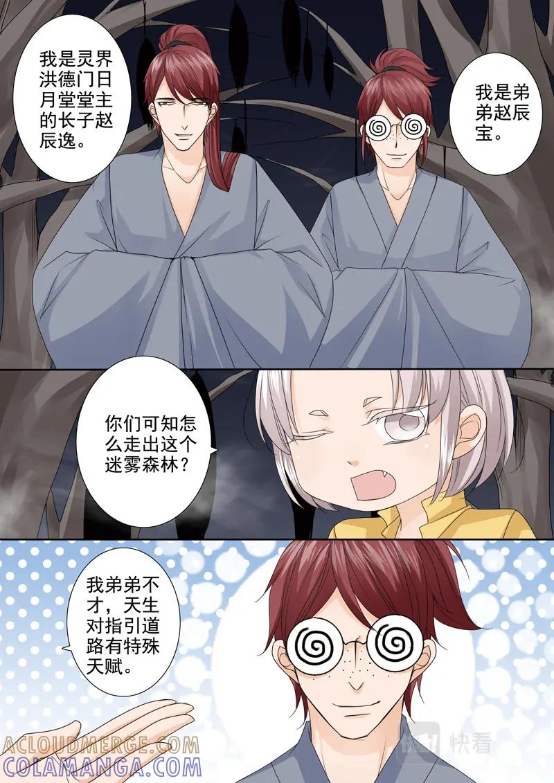 《我的师傅不是人》第五百零一话 第7页