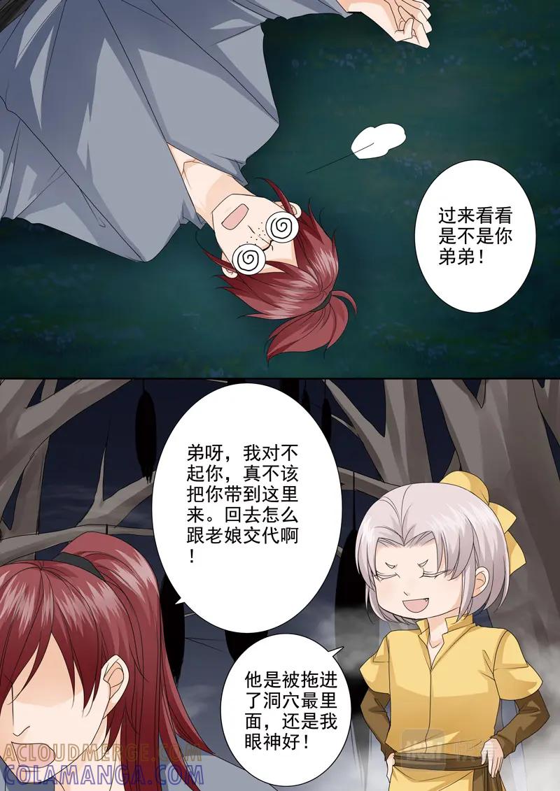 《我的师傅不是人》第五百零一话 第3页