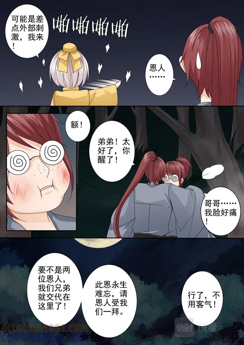 《我的师傅不是人》第五百零一话 第6页