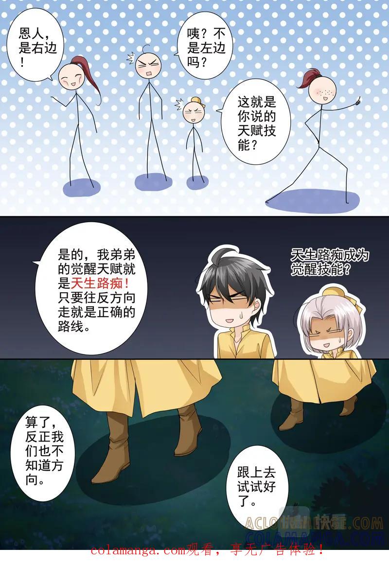 《我的师傅不是人》第五百零一话 第9页