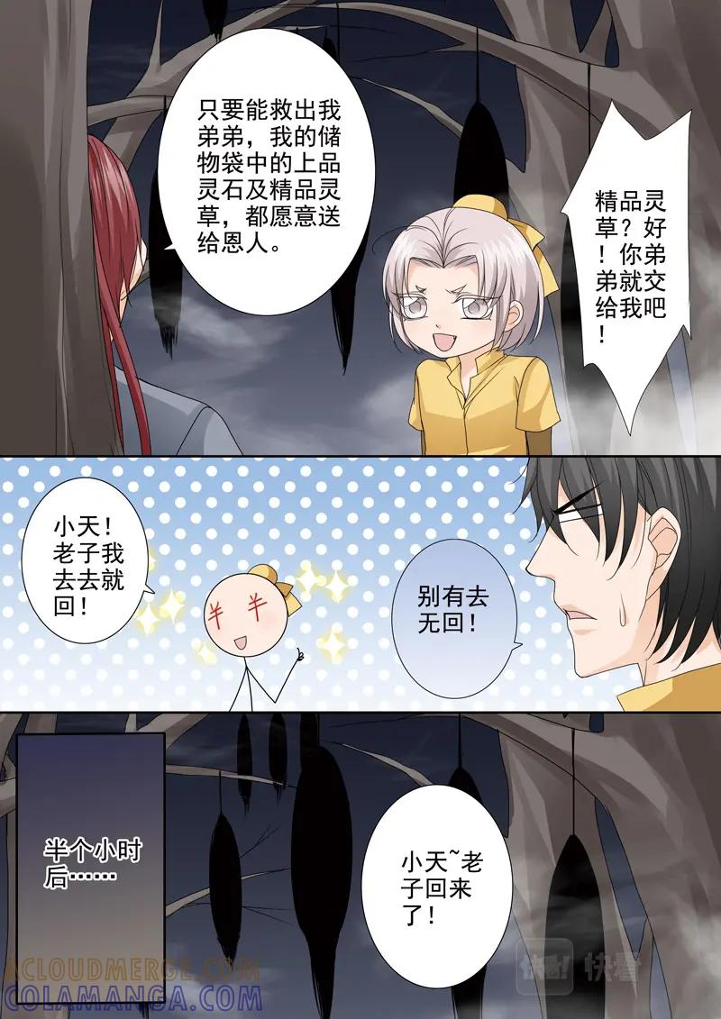 《我的师傅不是人》第五百零一话 第2页
