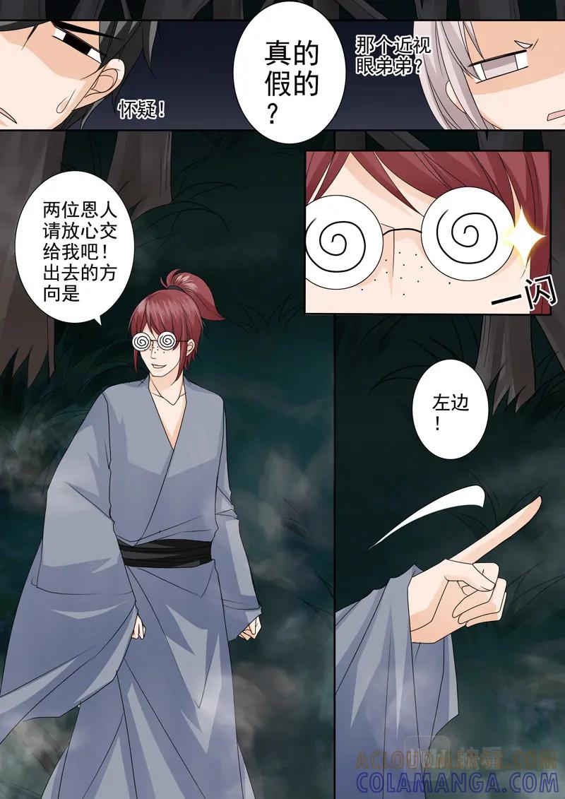 《我的师傅不是人》第五百零一话 第8页