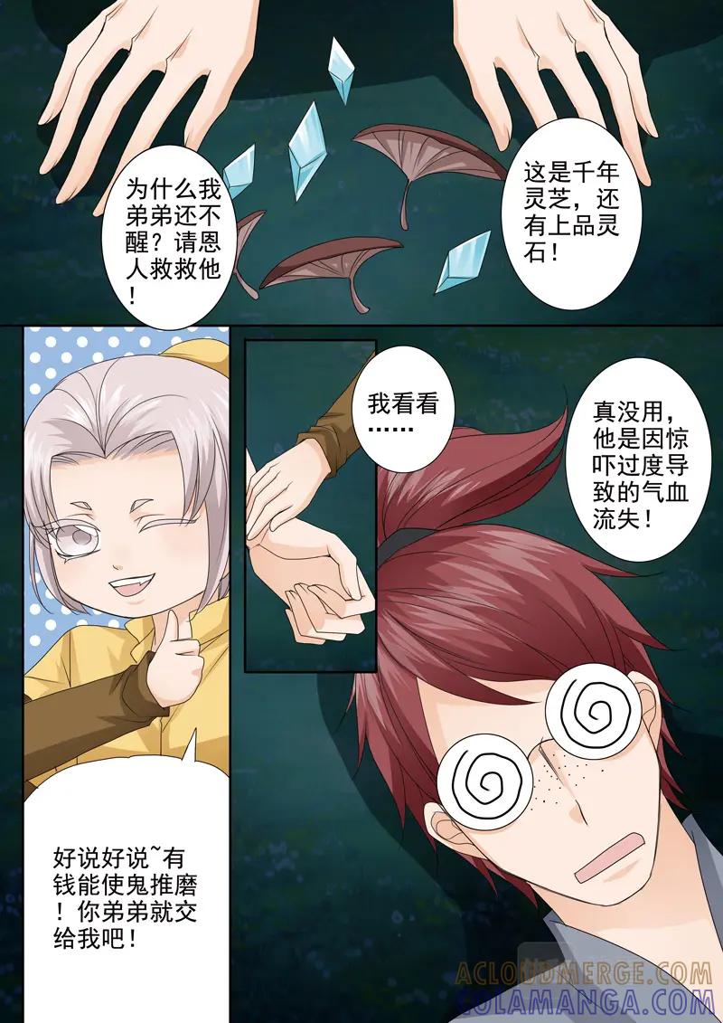 《我的师傅不是人》第五百零一话 第4页