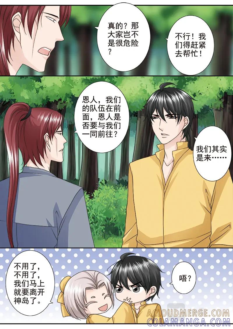《我的师傅不是人》第五百零二话 第7页
