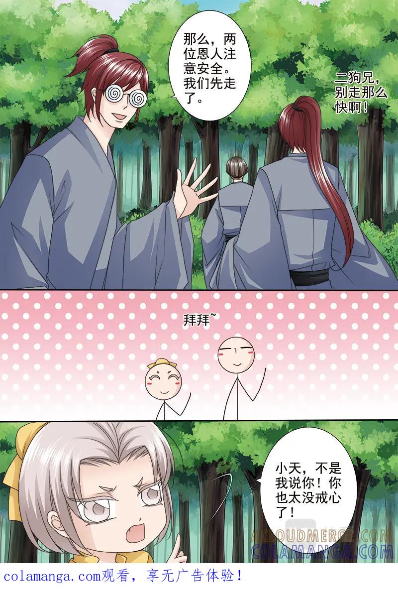 《我的师傅不是人》第五百零二话 第8页