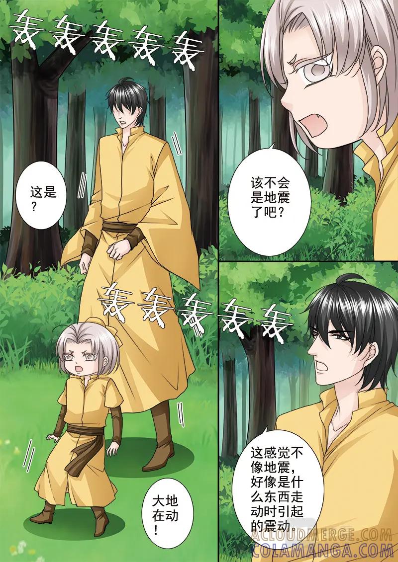 《我的师傅不是人》第五百零二话 第2页