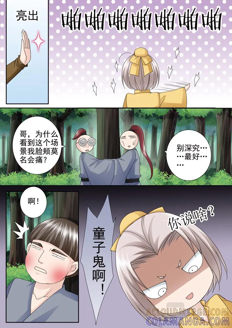 《我的师傅不是人》第五百零二话 第5页