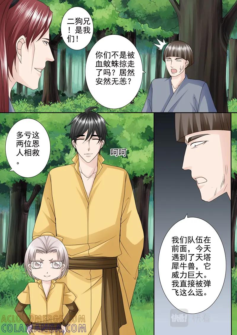 《我的师傅不是人》第五百零二话 第6页