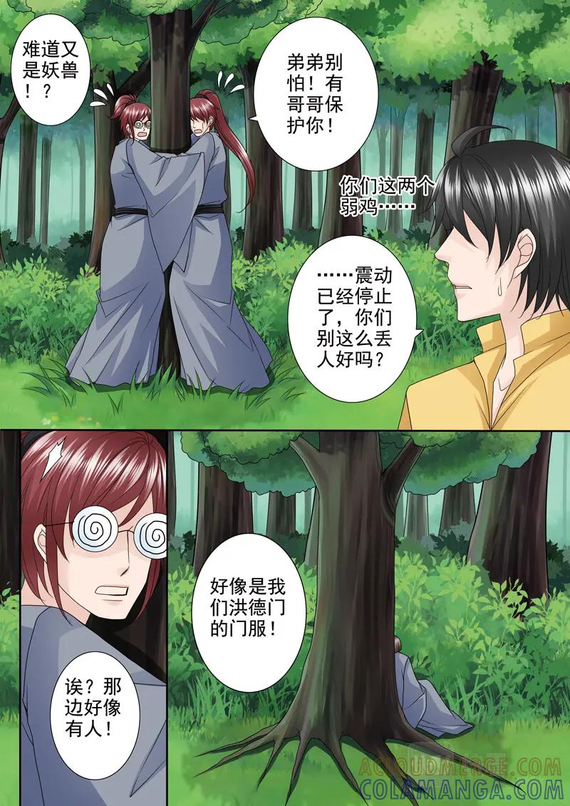 《我的师傅不是人》第五百零二话 第3页