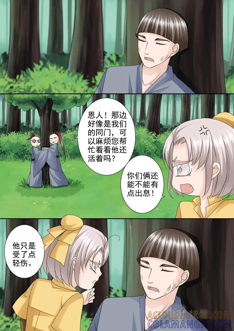 《我的师傅不是人》第五百零二话 第4页