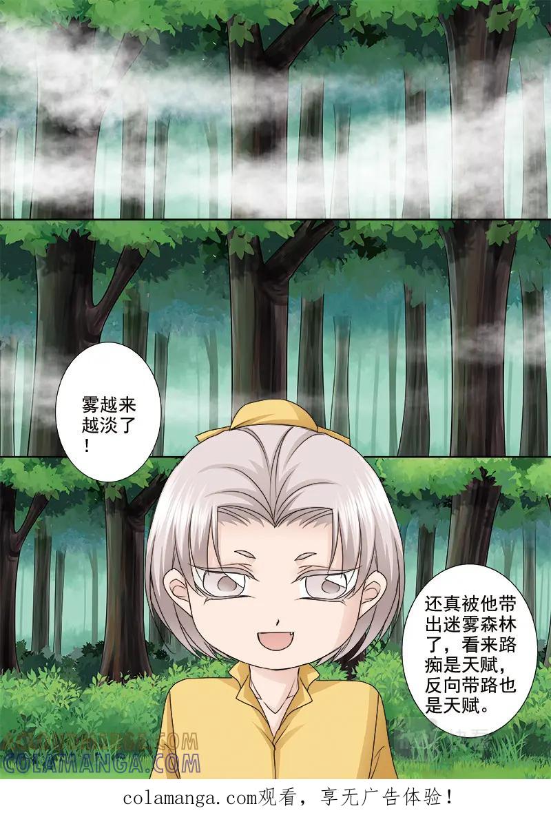 《我的师傅不是人》第五百零二话 第1页