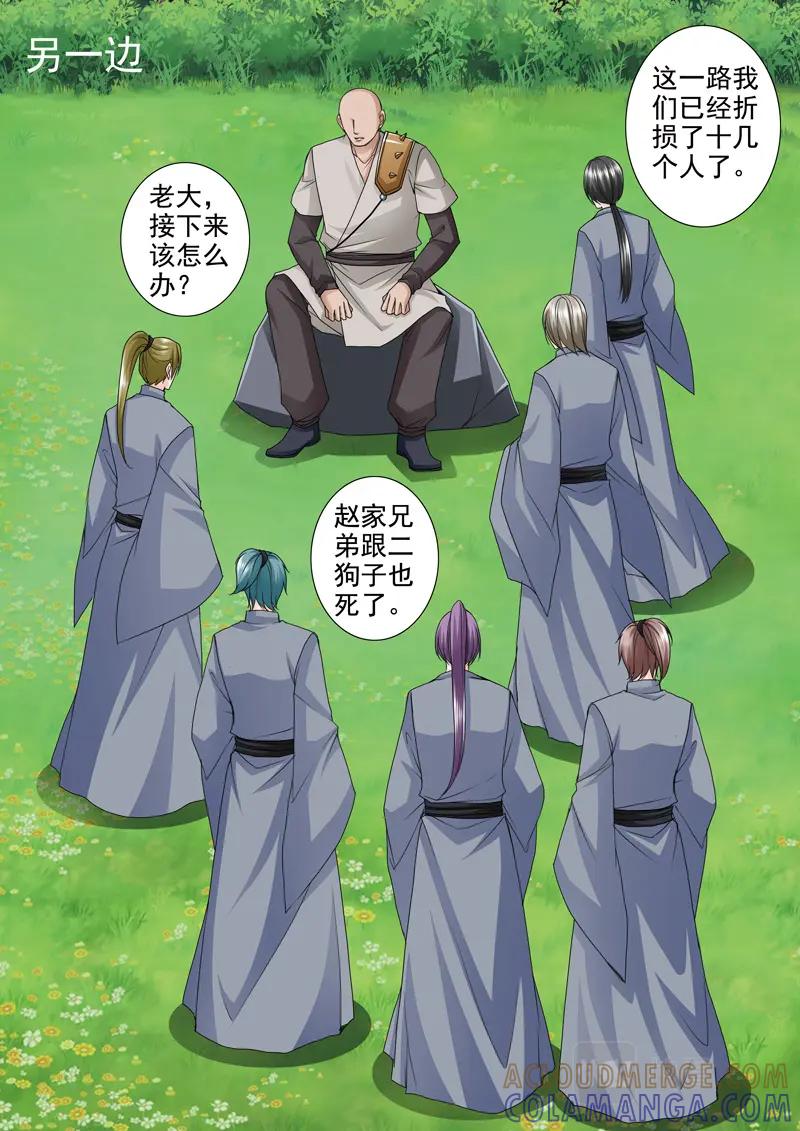 《我的师傅不是人》第五百零三话 第4页