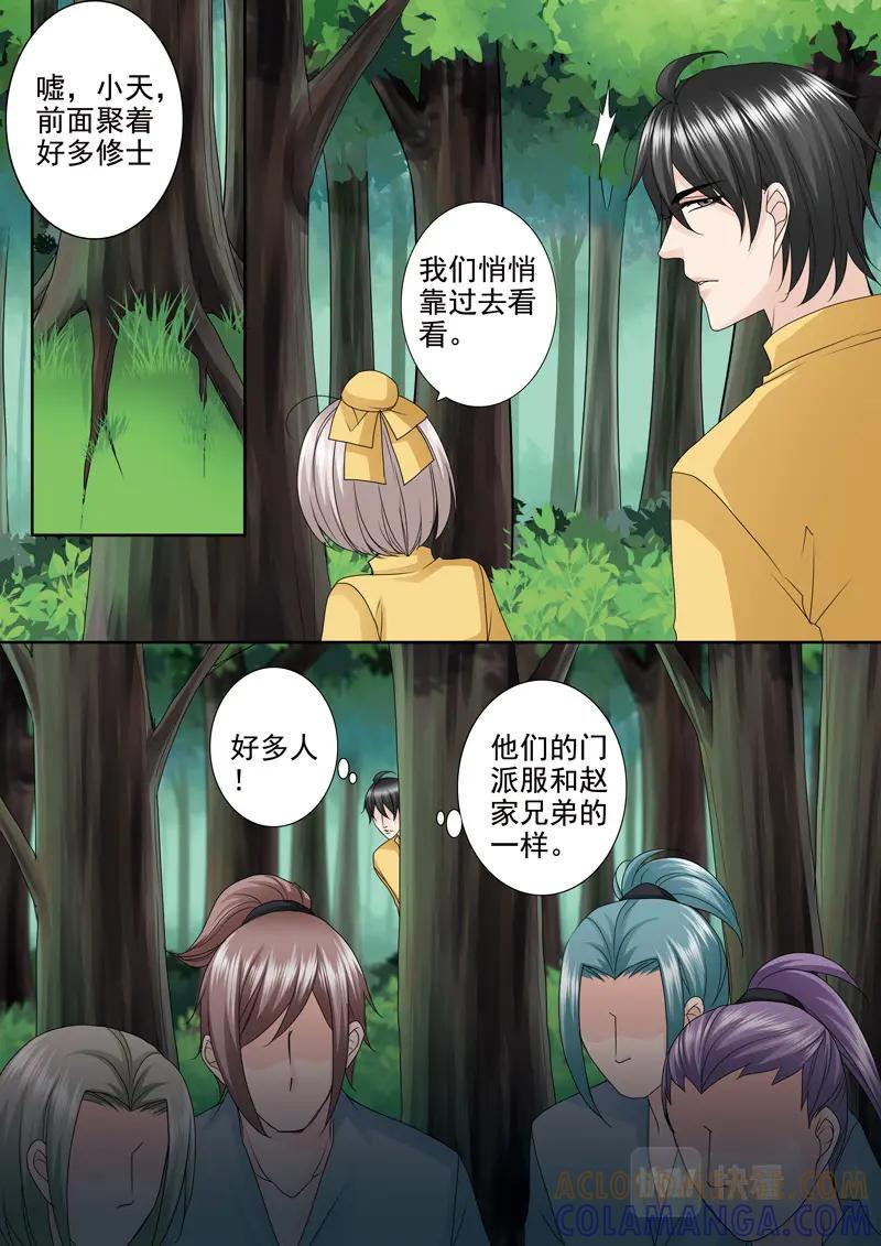 《我的师傅不是人》第五百零三话 第6页
