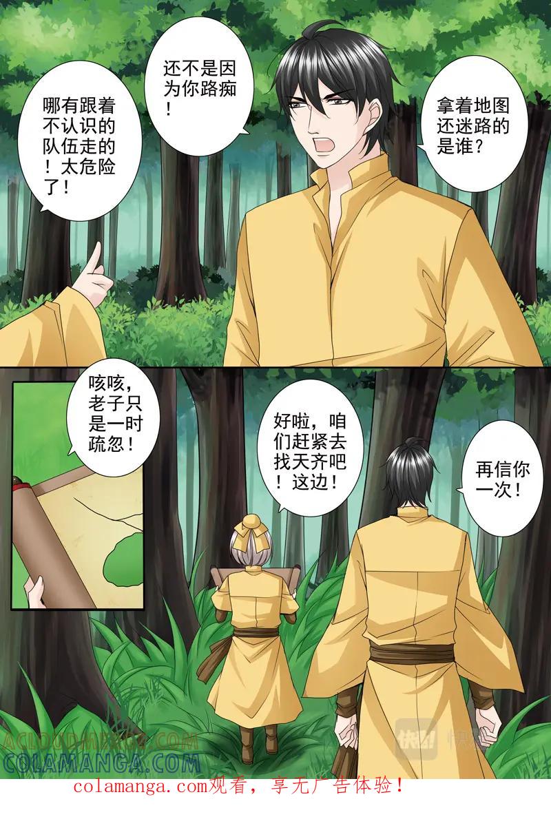 《我的师傅不是人》第五百零三话 第1页