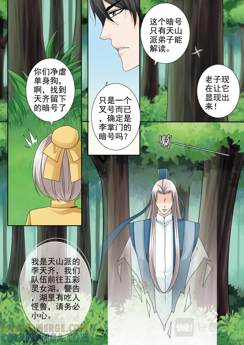 《我的师傅不是人》第五百零三话 第3页