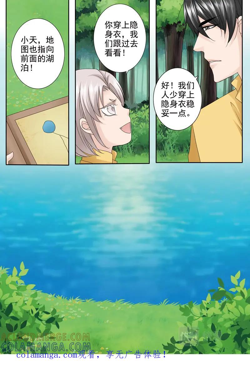 《我的师傅不是人》第五百零三话 第9页