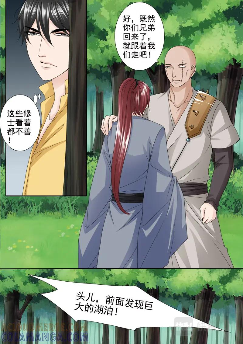 《我的师傅不是人》第五百零三话 第7页