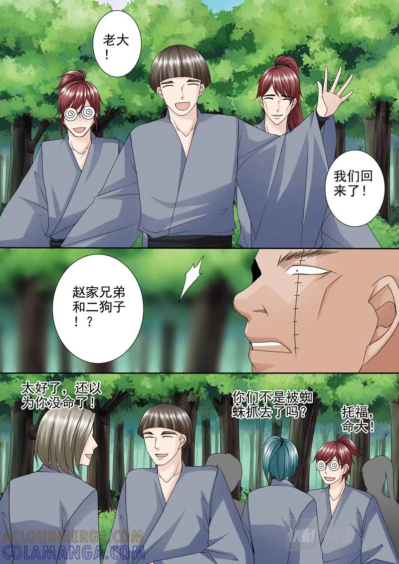 《我的师傅不是人》第五百零三话 第5页