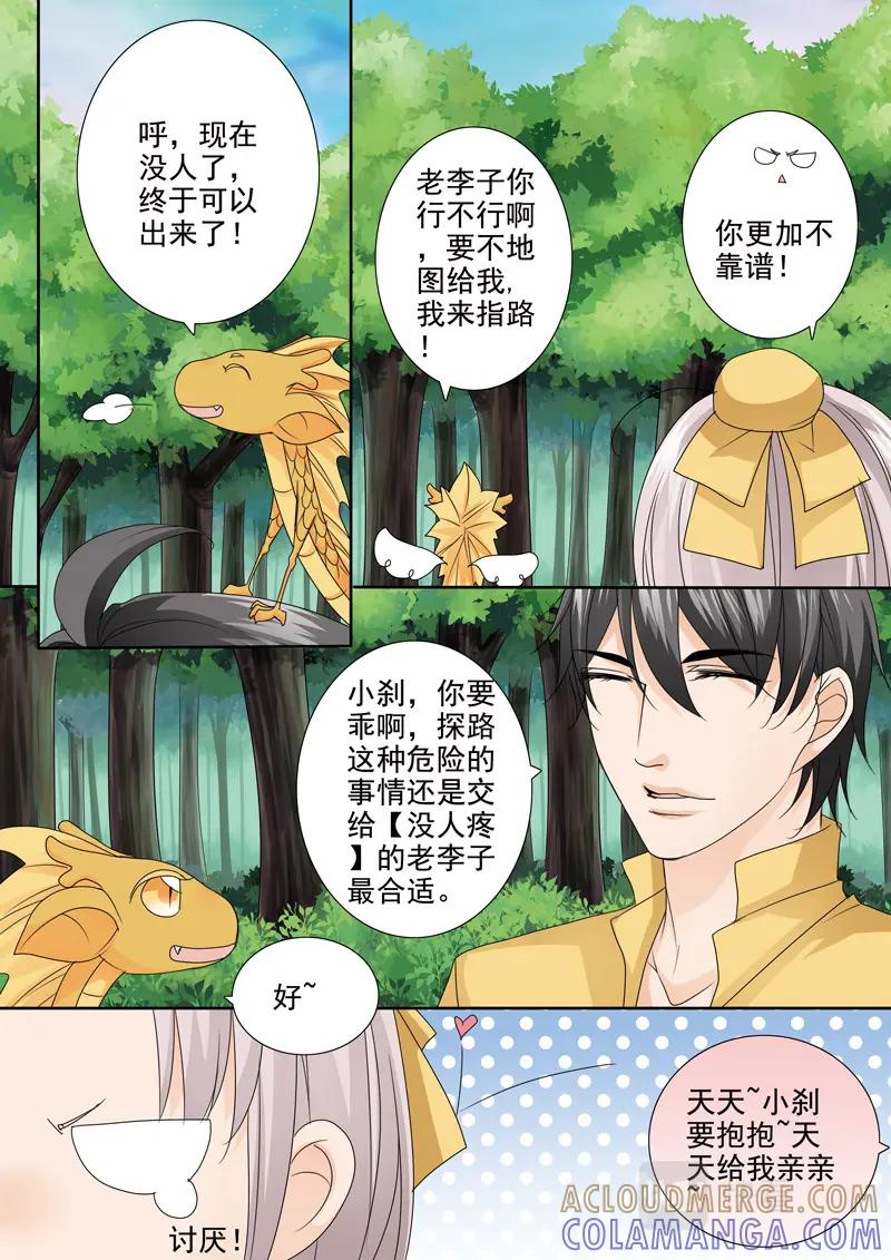 《我的师傅不是人》第五百零三话 第2页