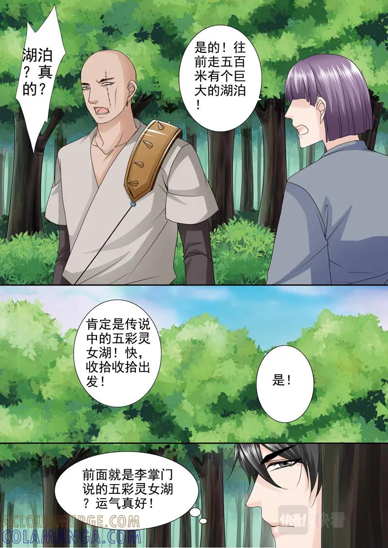 《我的师傅不是人》第五百零三话 第8页