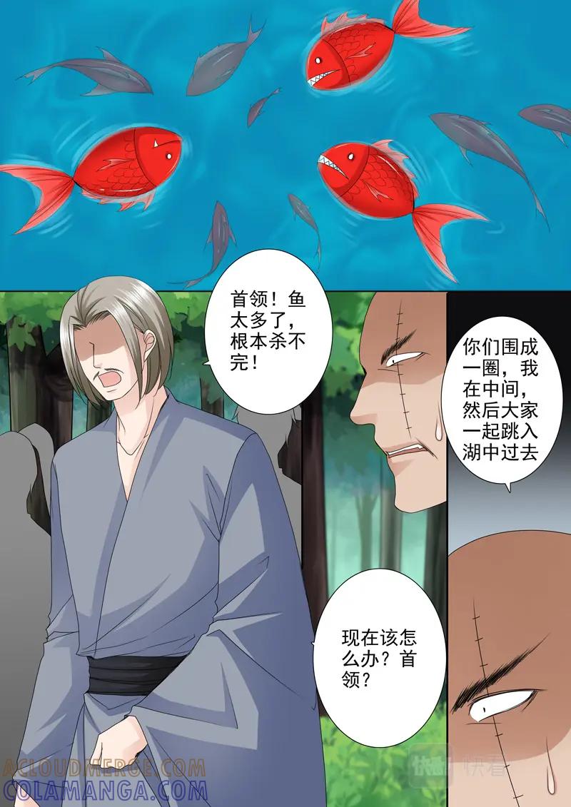 《我的师傅不是人》第五百零四话 第6页