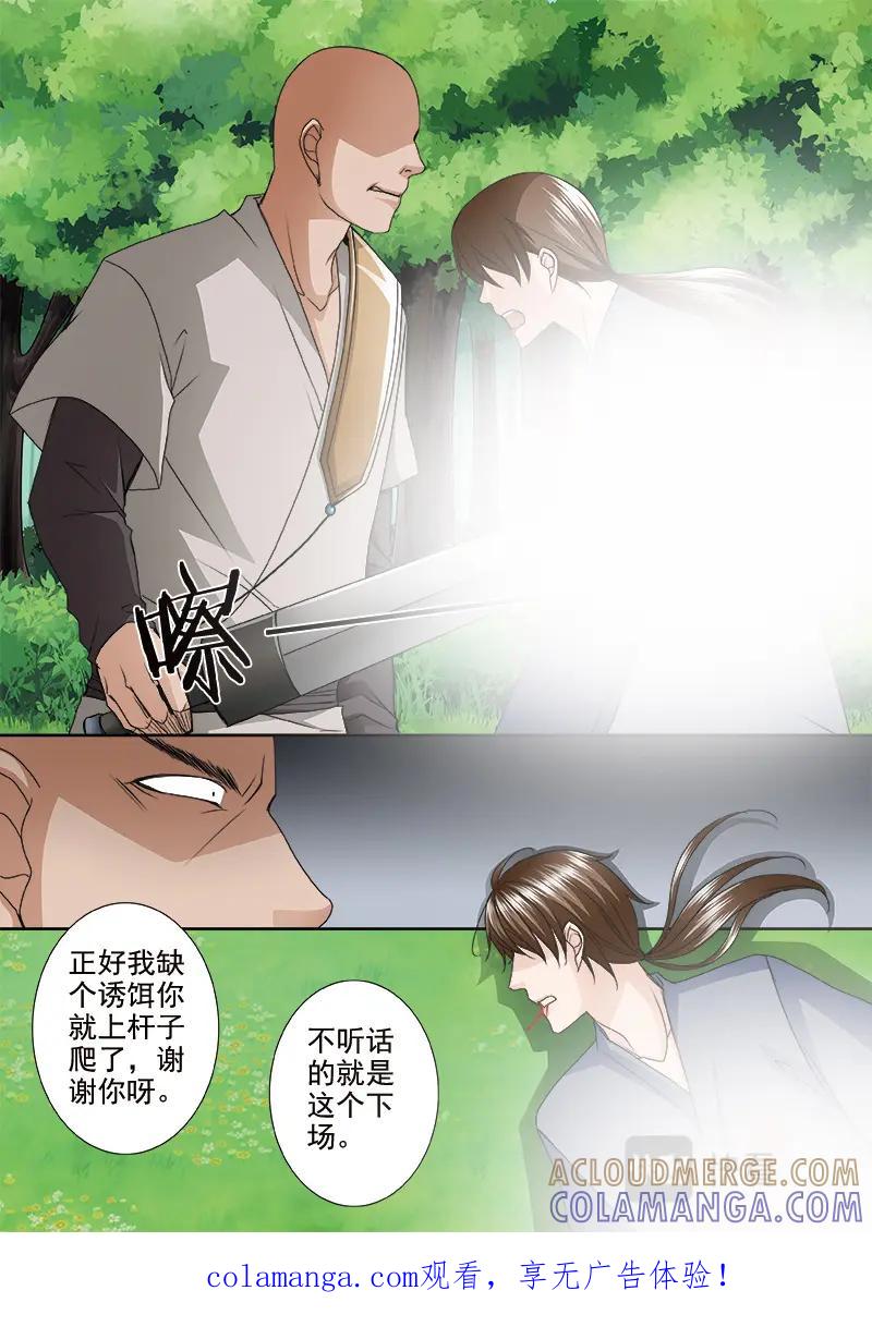 《我的师傅不是人》第五百零四话 第8页