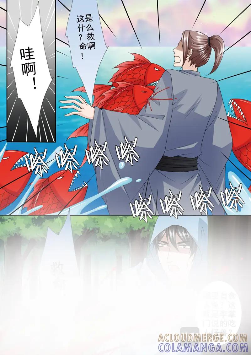 《我的师傅不是人》第五百零四话 第3页