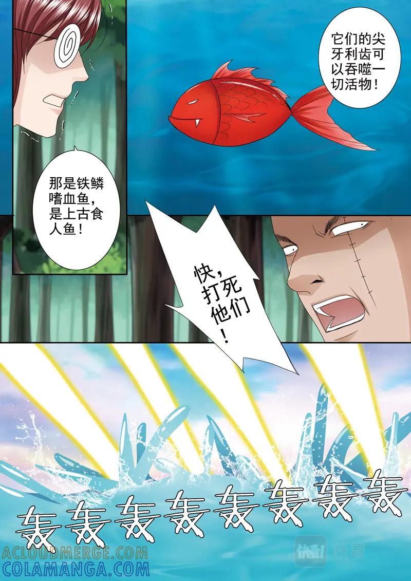 《我的师傅不是人》第五百零四话 第5页