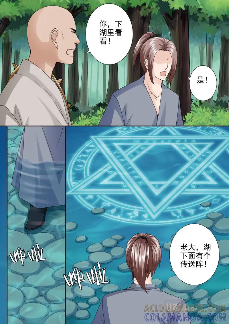 《我的师傅不是人》第五百零四话 第2页