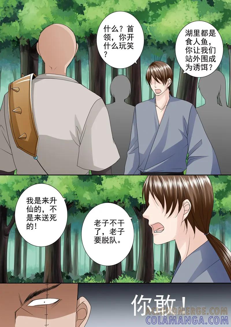 《我的师傅不是人》第五百零四话 第7页