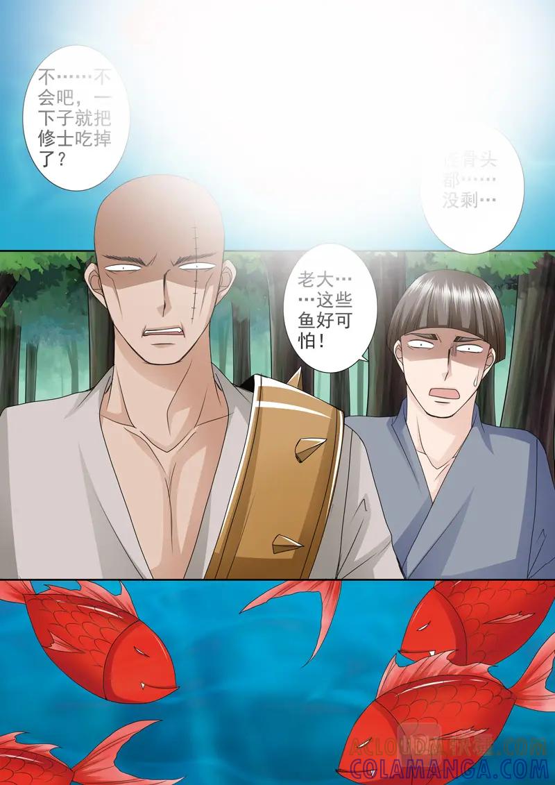 《我的师傅不是人》第五百零四话 第4页