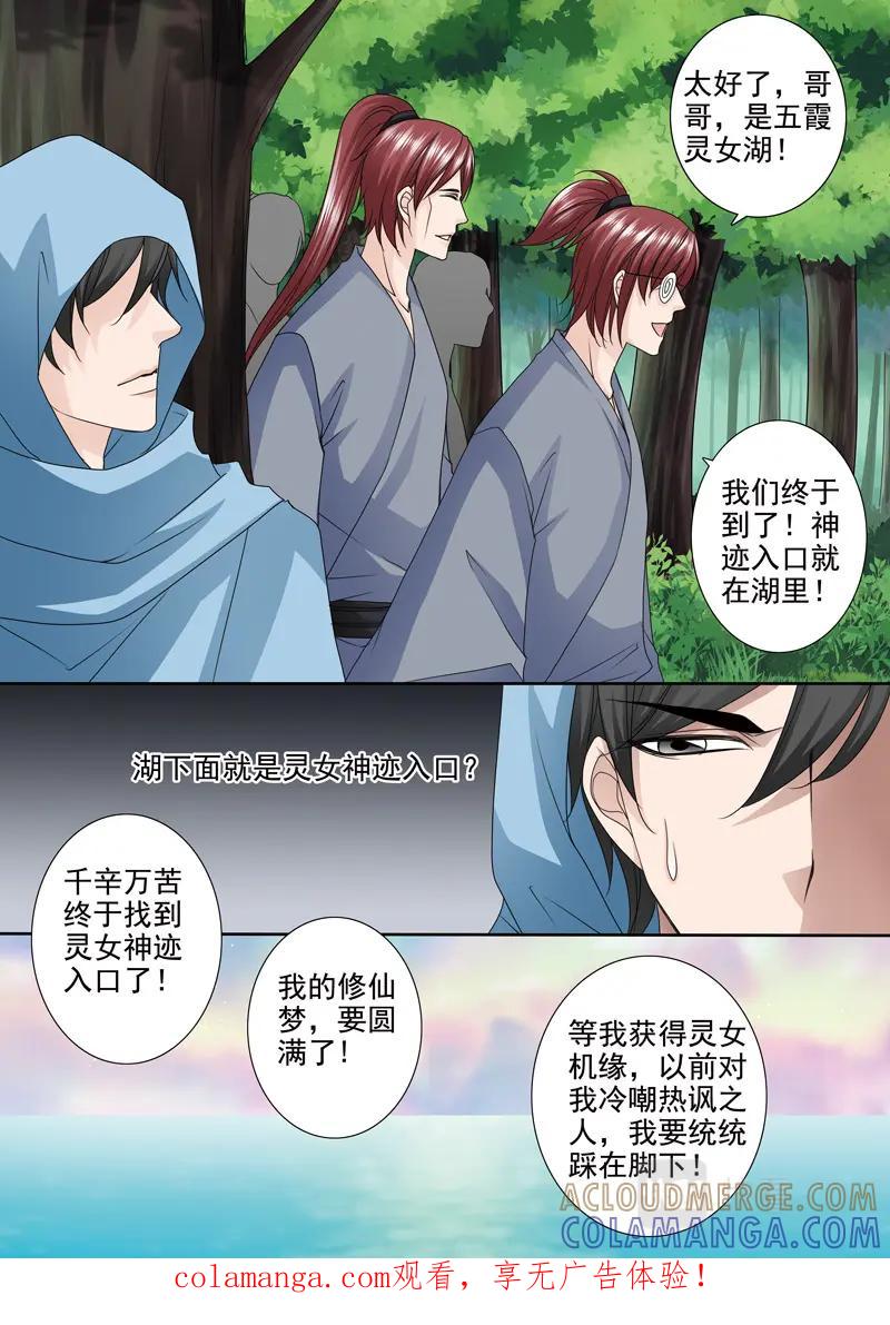 《我的师傅不是人》第五百零四话 第1页