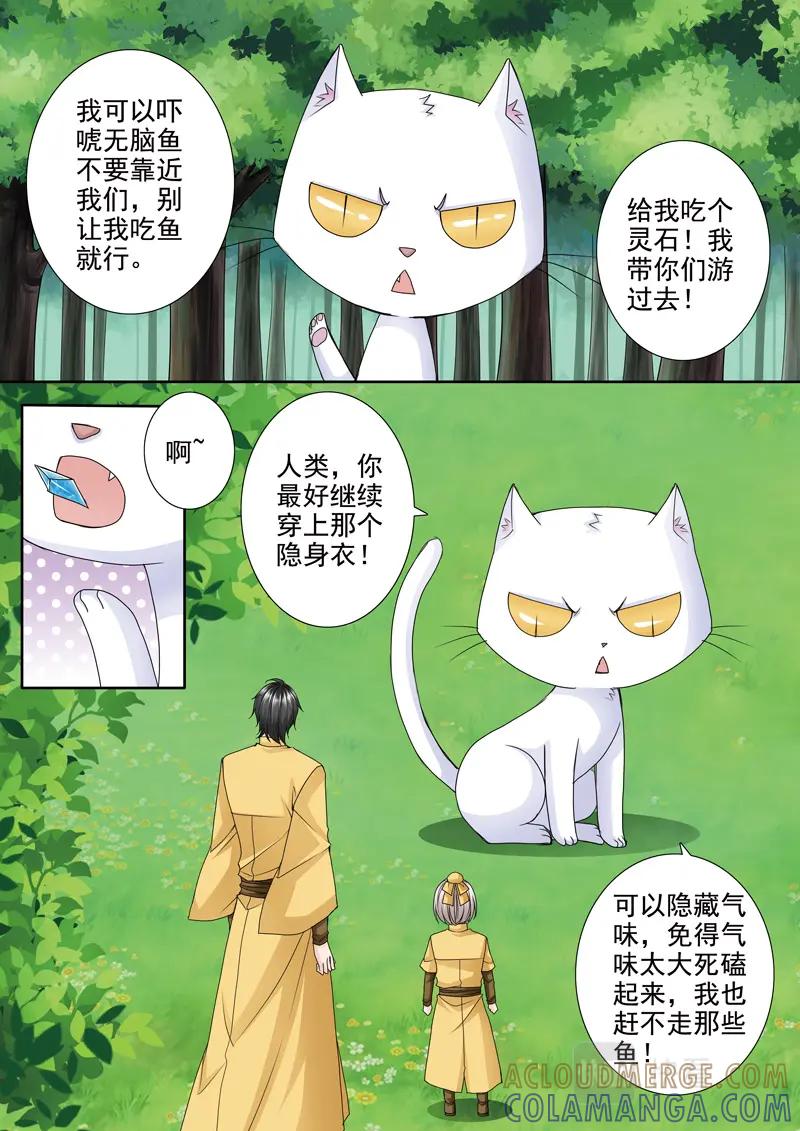 《我的师傅不是人》第五百零五话 第6页
