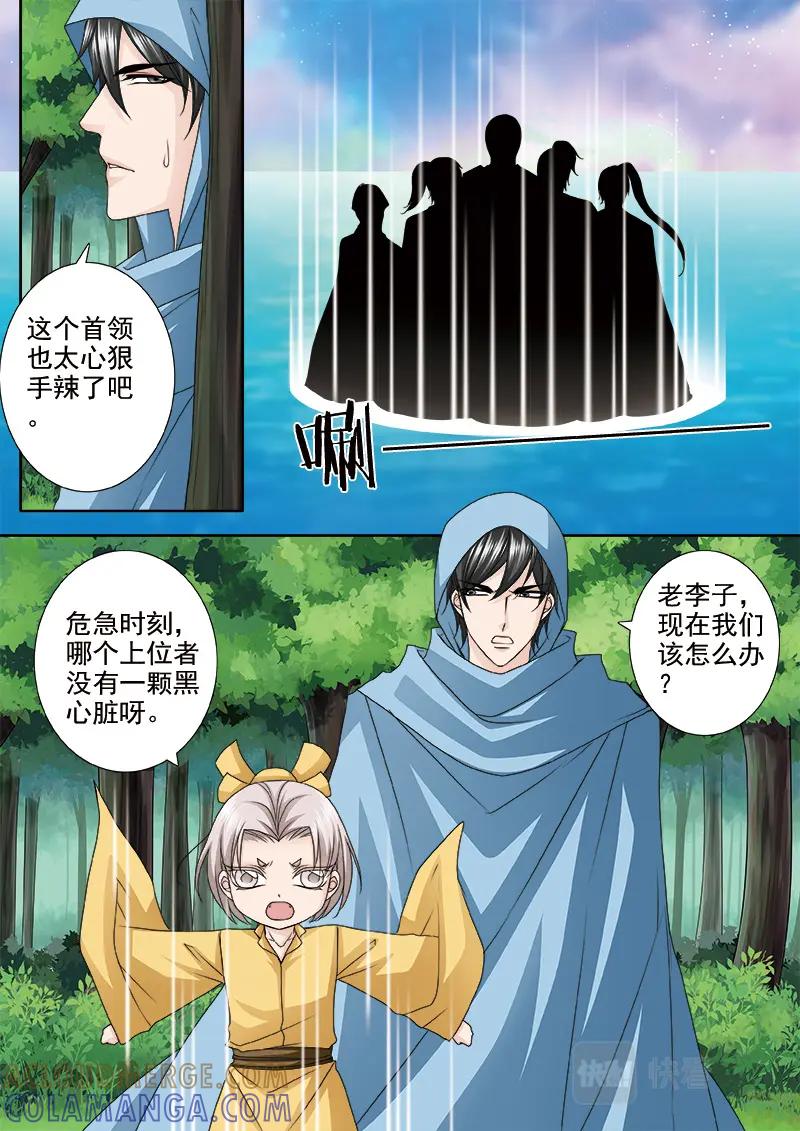《我的师傅不是人》第五百零五话 第4页