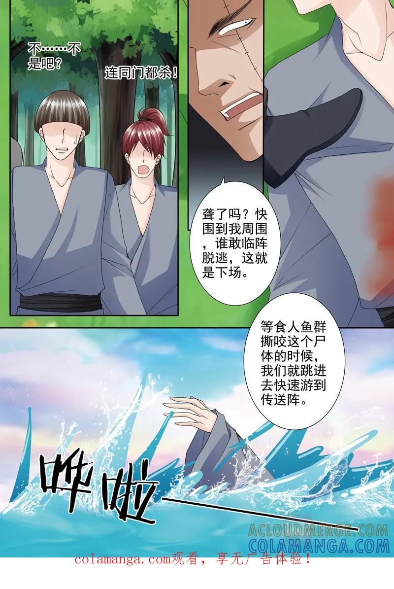 《我的师傅不是人》第五百零五话 第1页