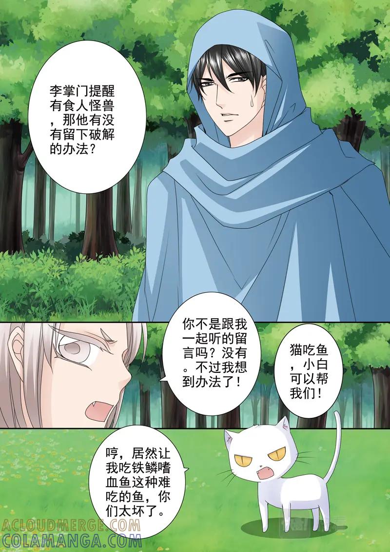 《我的师傅不是人》第五百零五话 第5页