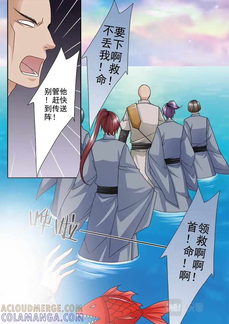 《我的师傅不是人》第五百零五话 第3页