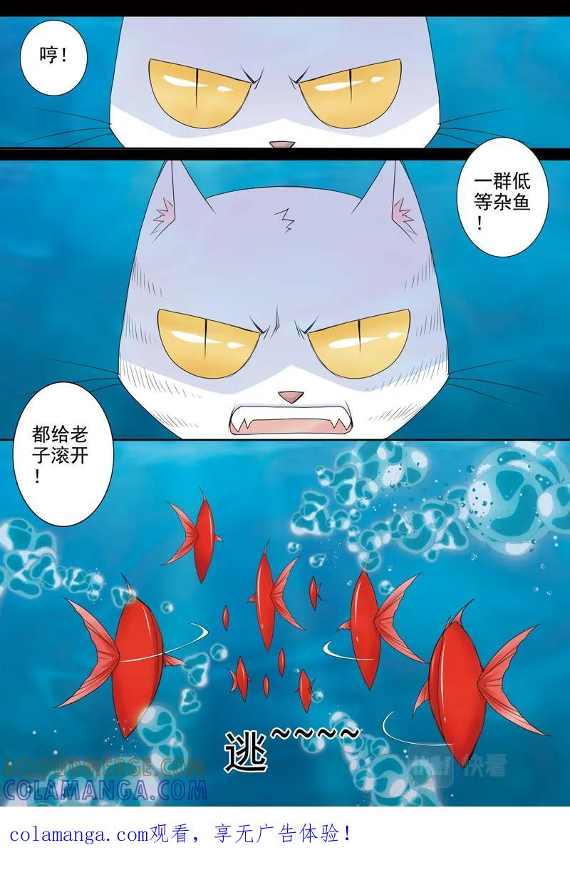 《我的师傅不是人》第五百零五话 第8页
