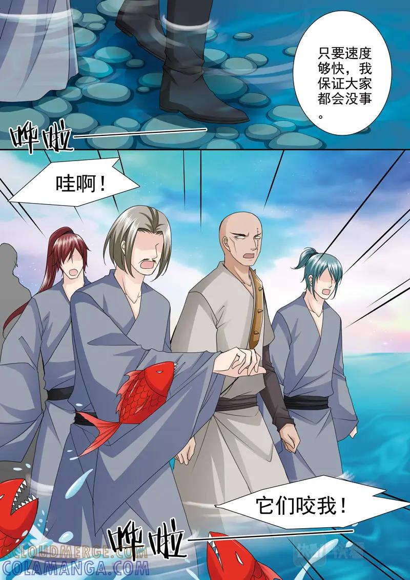《我的师傅不是人》第五百零五话 第2页