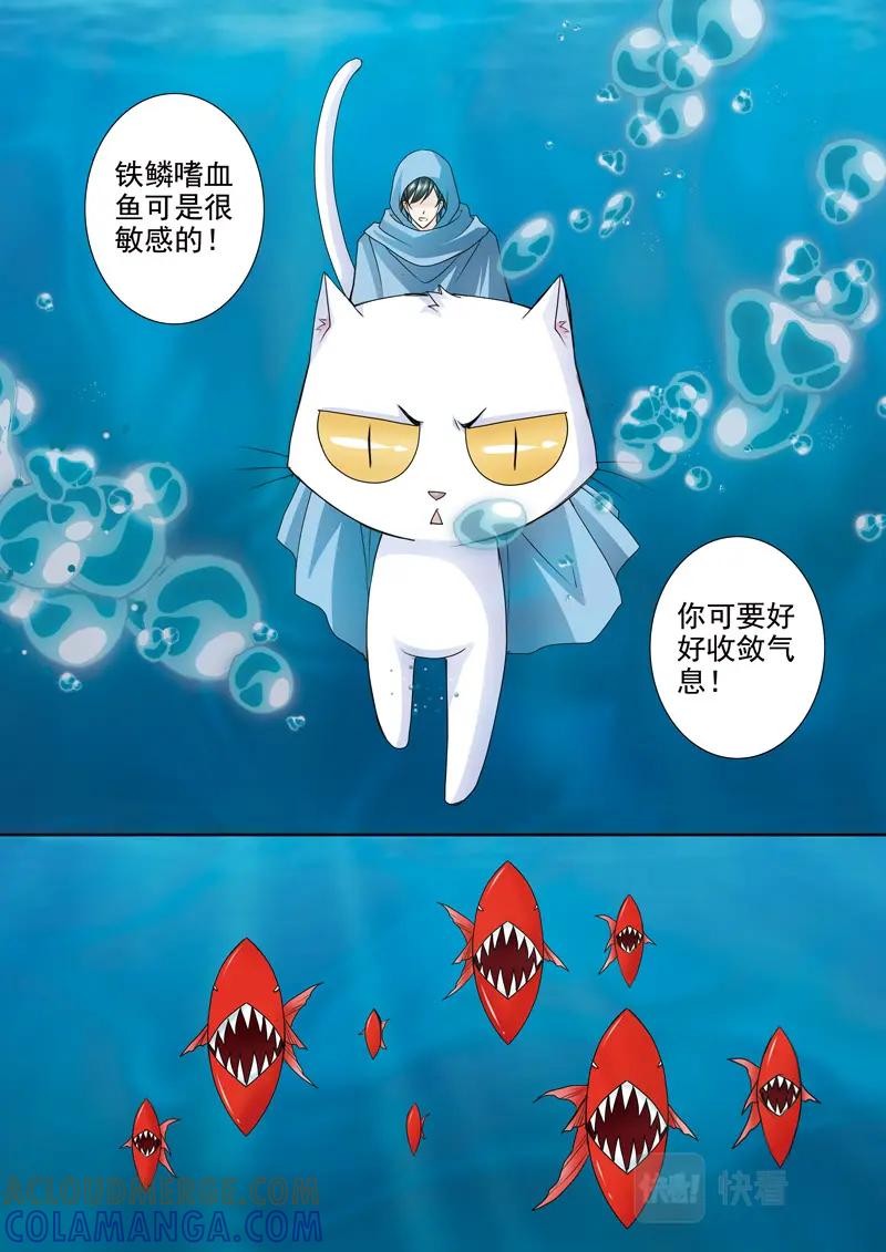 《我的师傅不是人》第五百零五话 第7页