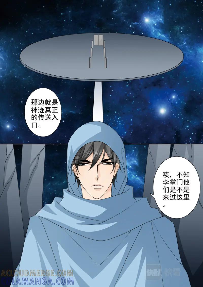 《我的师傅不是人》第五百零六话 第6页