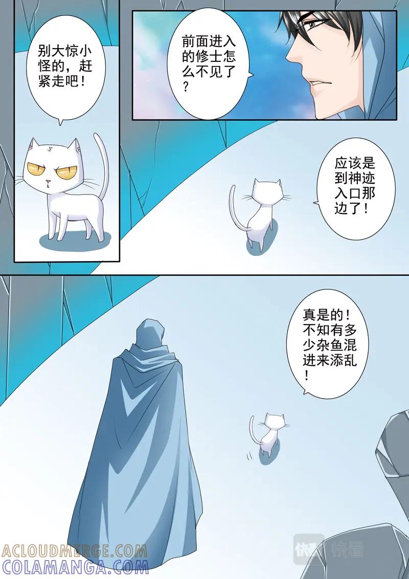 《我的师傅不是人》第五百零六话 第5页