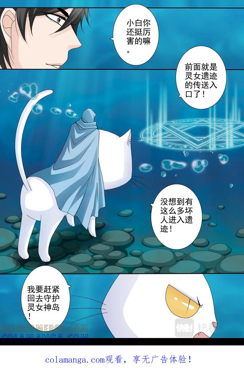 《我的师傅不是人》第五百零六话 第1页