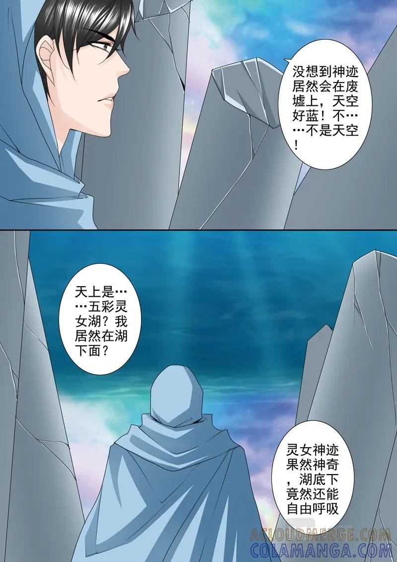 《我的师傅不是人》第五百零六话 第4页