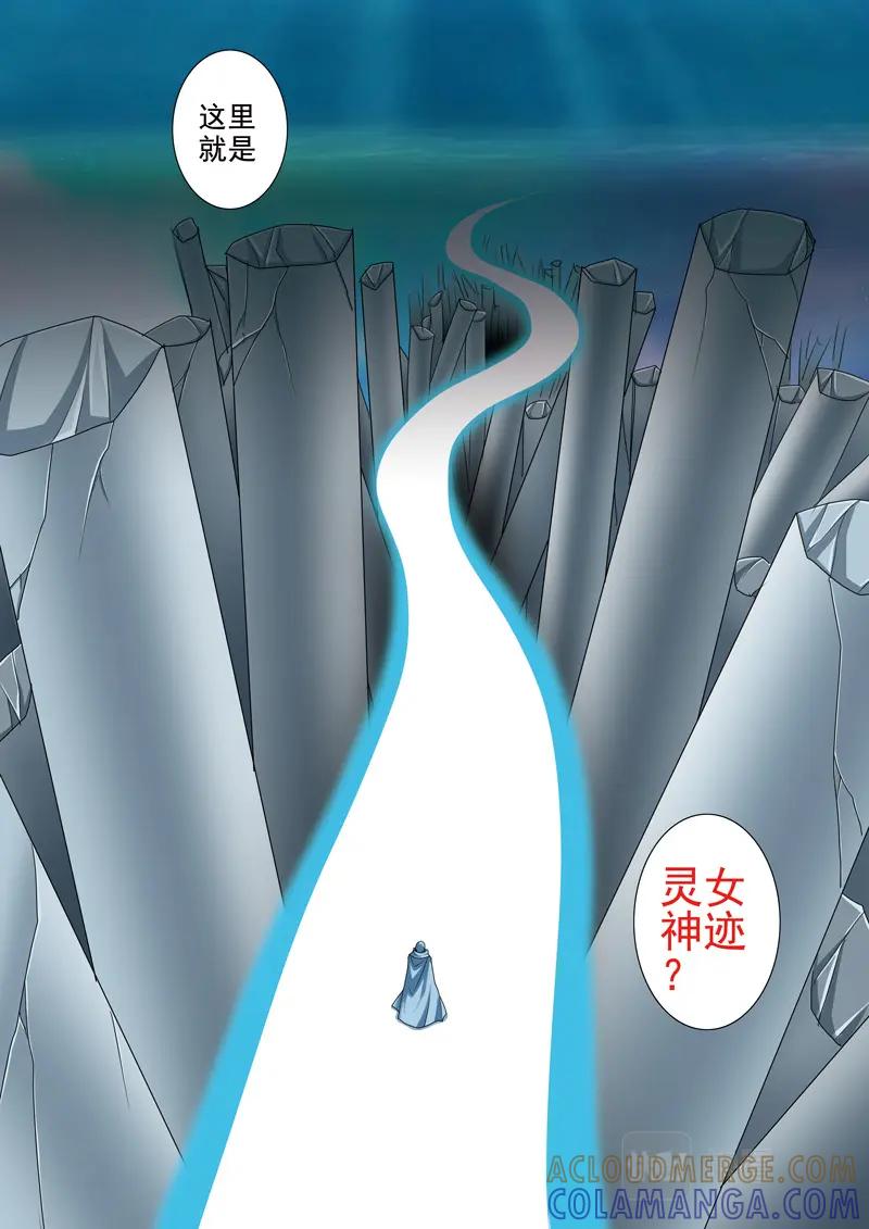 《我的师傅不是人》第五百零六话 第3页