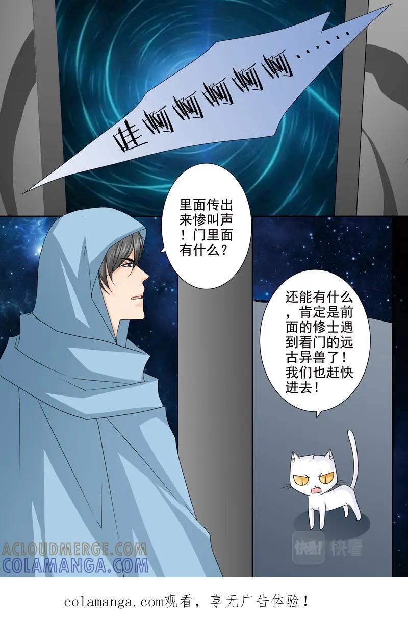 《我的师傅不是人》第五百零六话 第8页